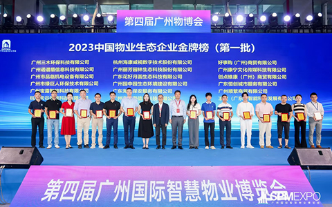 九游会园林获2023年中国物业生态企业金牌“园林绿化服务金牌供应商”荣誉称号